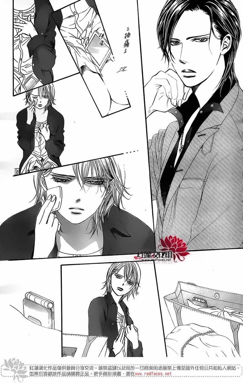 《Skip Beat 下一站巨星》漫画最新章节第268话免费下拉式在线观看章节第【16】张图片