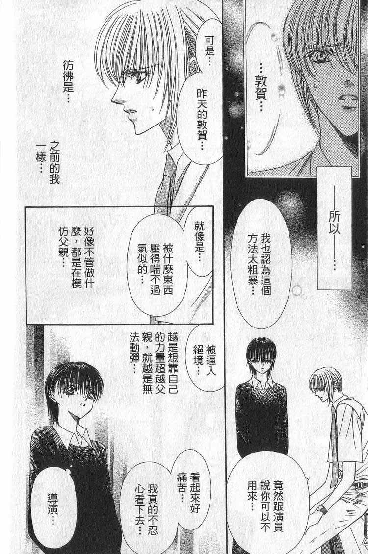 《Skip Beat 下一站巨星》漫画最新章节第11卷免费下拉式在线观看章节第【77】张图片