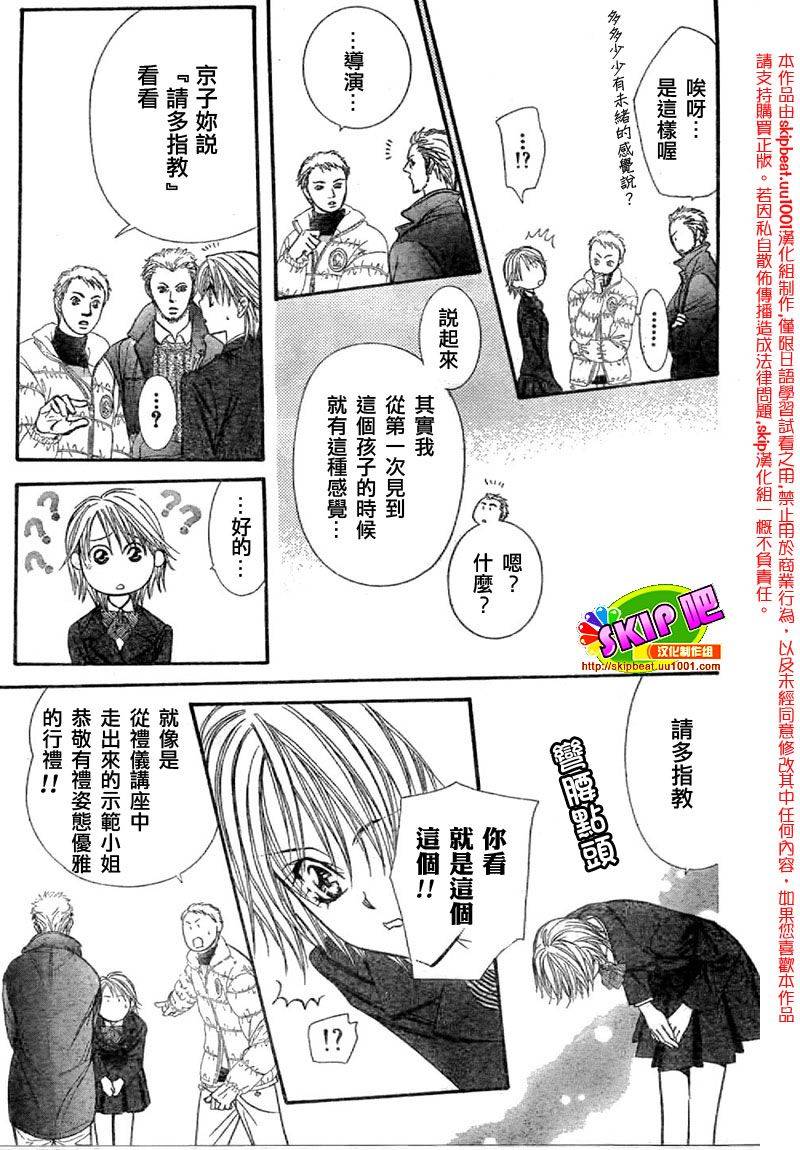 《Skip Beat 下一站巨星》漫画最新章节第125话免费下拉式在线观看章节第【7】张图片