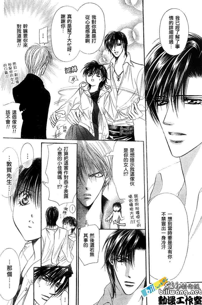 《Skip Beat 下一站巨星》漫画最新章节第94话免费下拉式在线观看章节第【10】张图片