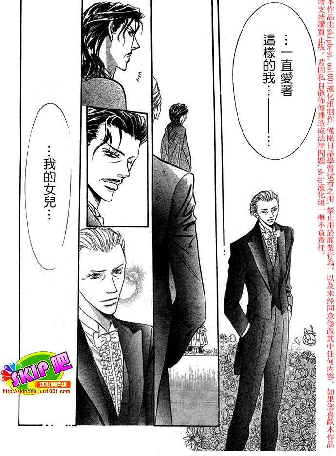 《Skip Beat 下一站巨星》漫画最新章节第119话免费下拉式在线观看章节第【23】张图片