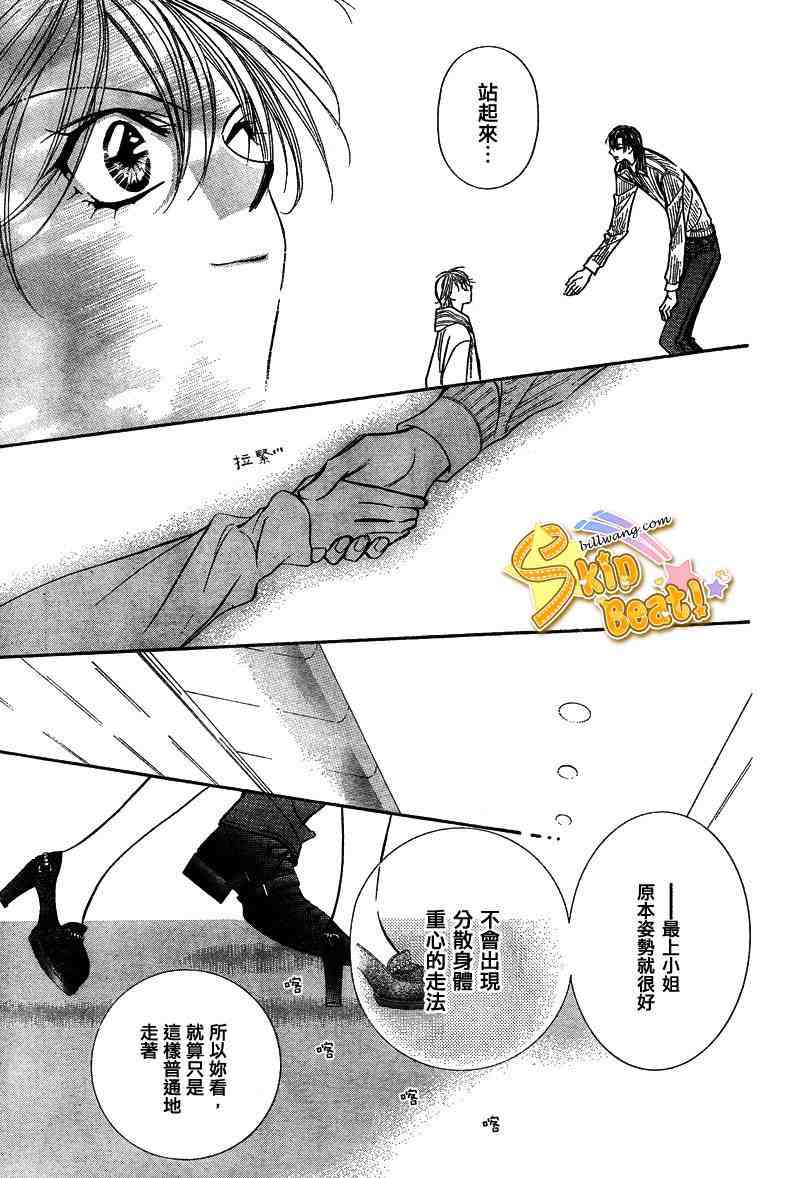 《Skip Beat 下一站巨星》漫画最新章节第127话免费下拉式在线观看章节第【22】张图片