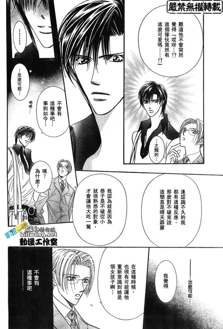 《Skip Beat 下一站巨星》漫画最新章节第81话免费下拉式在线观看章节第【20】张图片