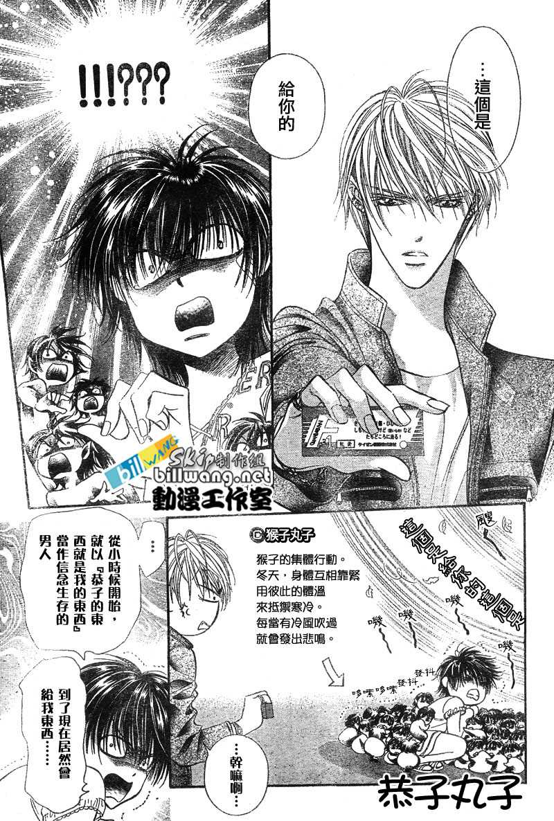 《Skip Beat 下一站巨星》漫画最新章节第82话免费下拉式在线观看章节第【10】张图片