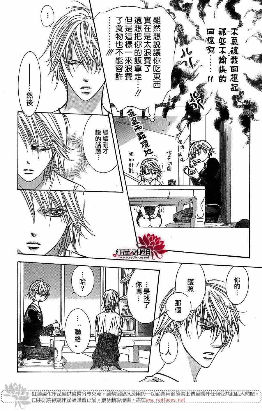 《Skip Beat 下一站巨星》漫画最新章节第217话免费下拉式在线观看章节第【6】张图片