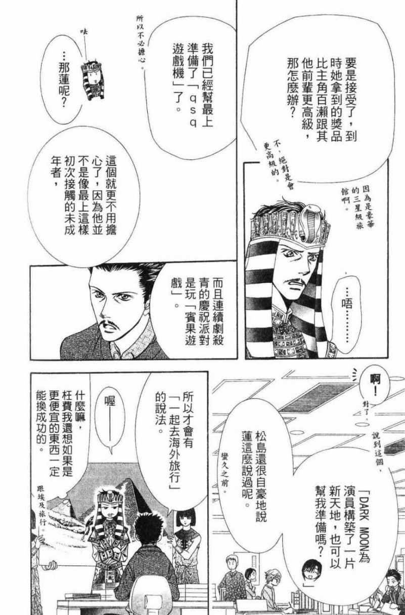 《Skip Beat 下一站巨星》漫画最新章节第28卷免费下拉式在线观看章节第【174】张图片