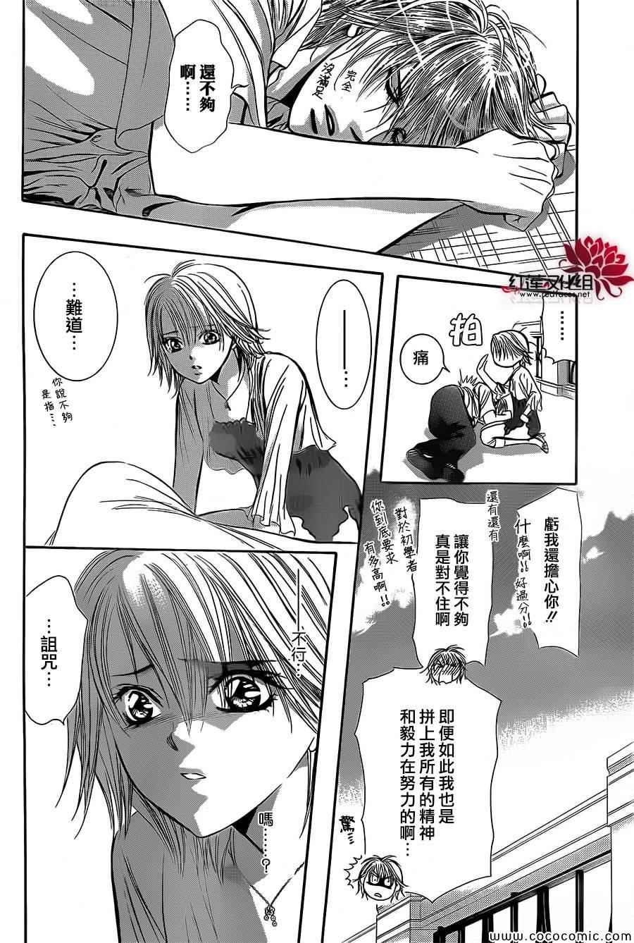 《Skip Beat 下一站巨星》漫画最新章节第210话免费下拉式在线观看章节第【24】张图片