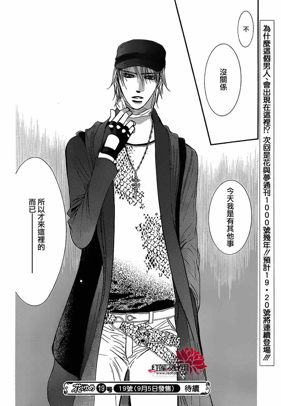 《Skip Beat 下一站巨星》漫画最新章节第214话免费下拉式在线观看章节第【30】张图片