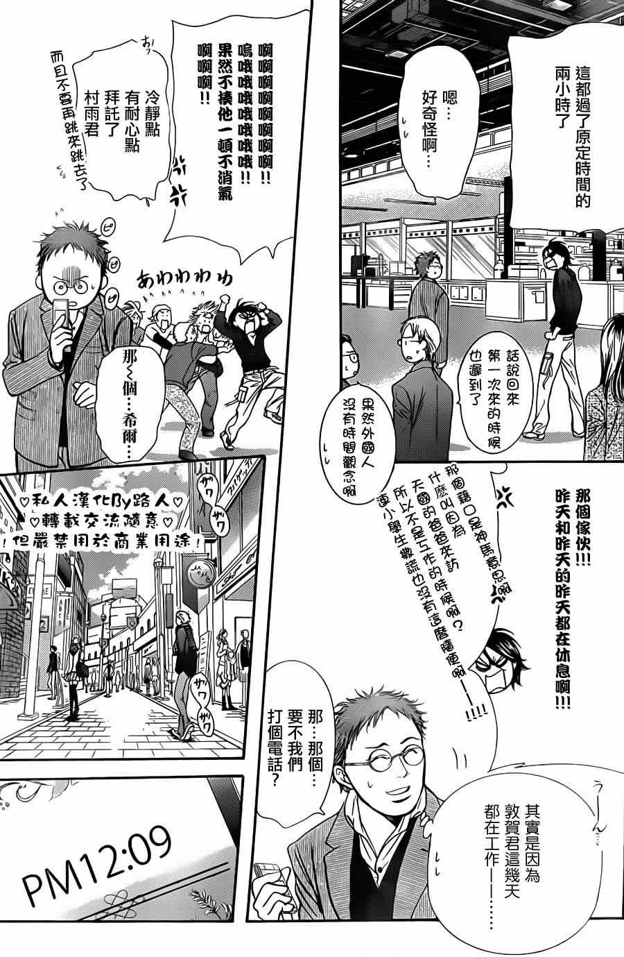 《Skip Beat 下一站巨星》漫画最新章节第197话免费下拉式在线观看章节第【15】张图片