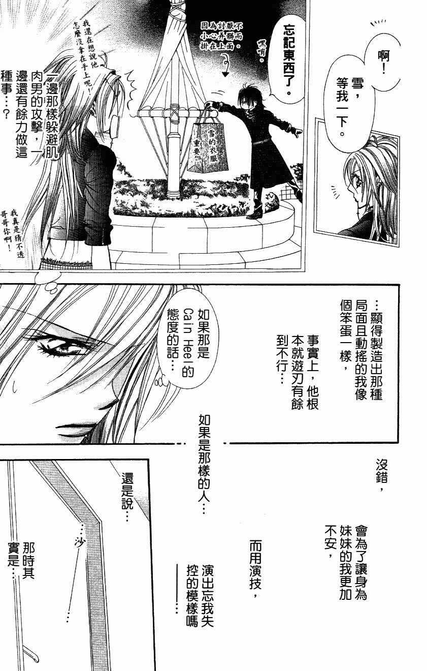 《Skip Beat 下一站巨星》漫画最新章节第27卷免费下拉式在线观看章节第【89】张图片