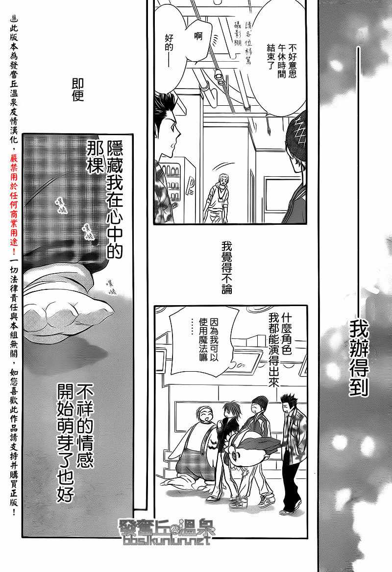 《Skip Beat 下一站巨星》漫画最新章节第174话免费下拉式在线观看章节第【20】张图片