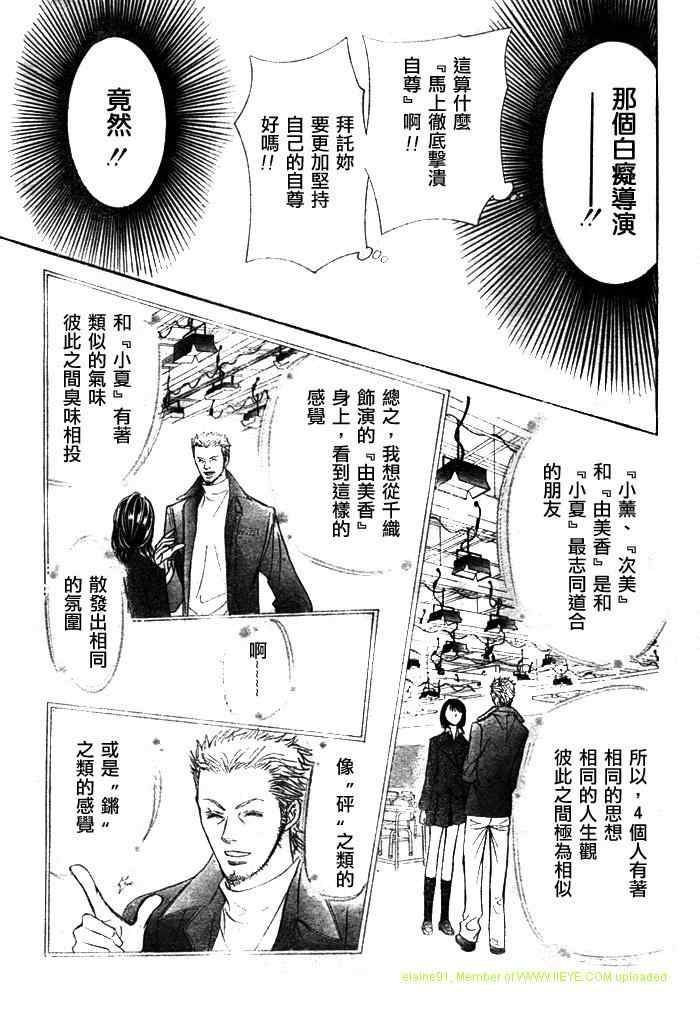 《Skip Beat 下一站巨星》漫画最新章节第130话免费下拉式在线观看章节第【27】张图片