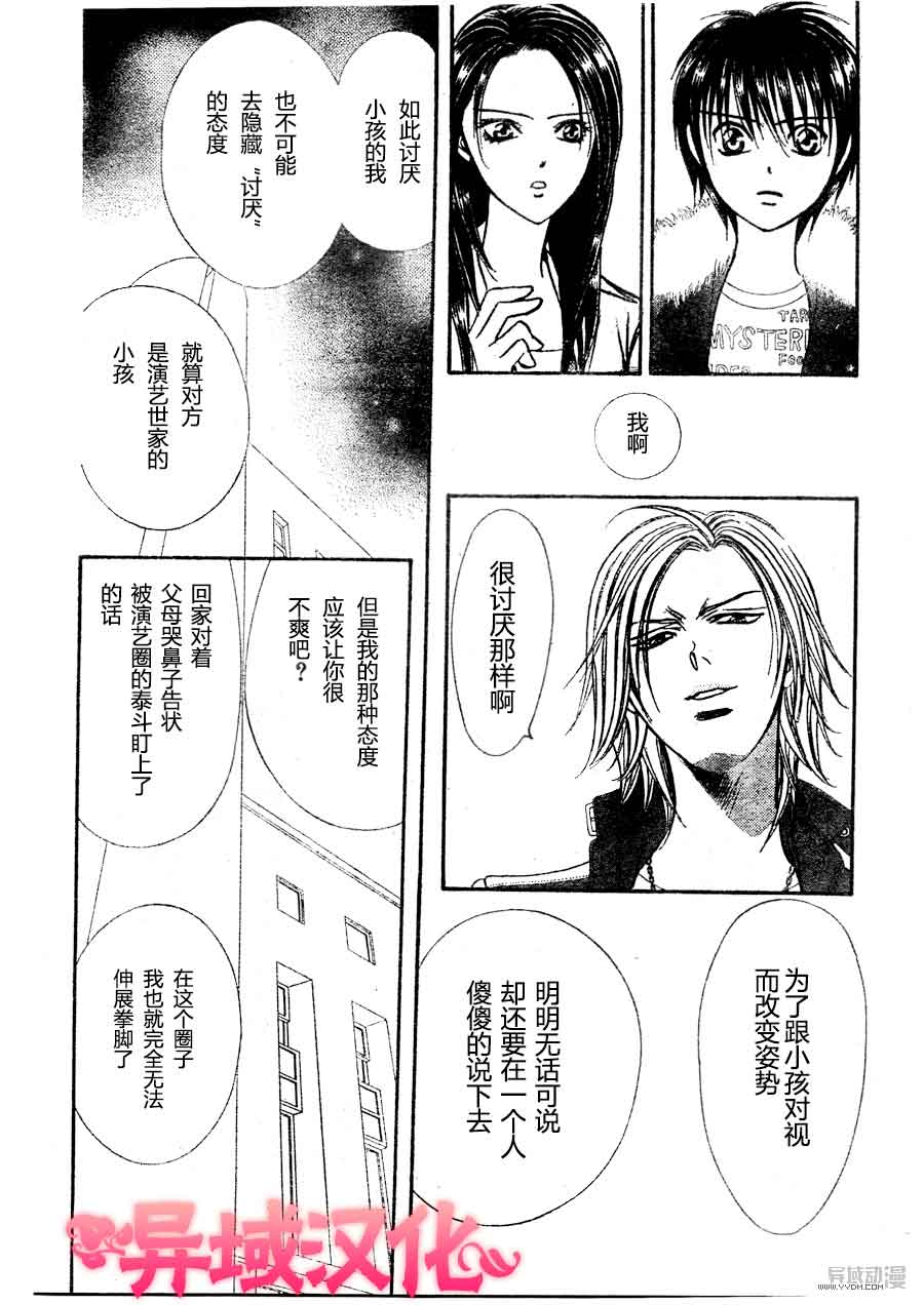 《Skip Beat 下一站巨星》漫画最新章节第149话免费下拉式在线观看章节第【18】张图片