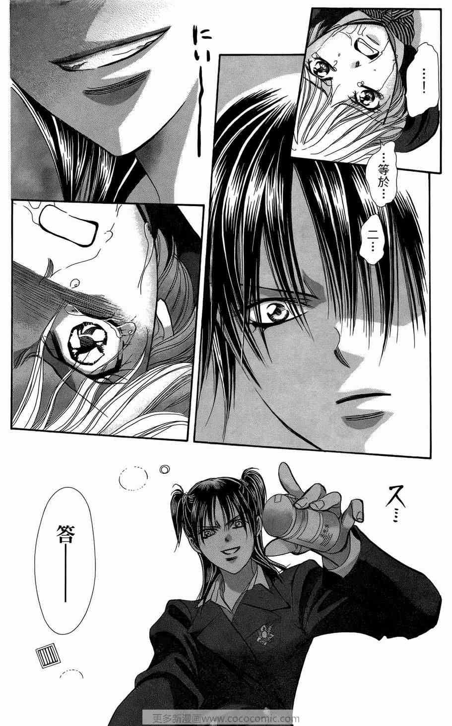 《Skip Beat 下一站巨星》漫画最新章节第23卷免费下拉式在线观看章节第【73】张图片