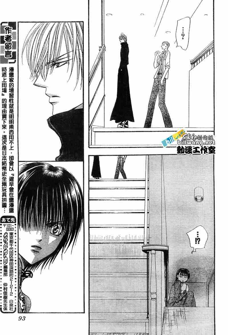 《Skip Beat 下一站巨星》漫画最新章节第87话免费下拉式在线观看章节第【15】张图片