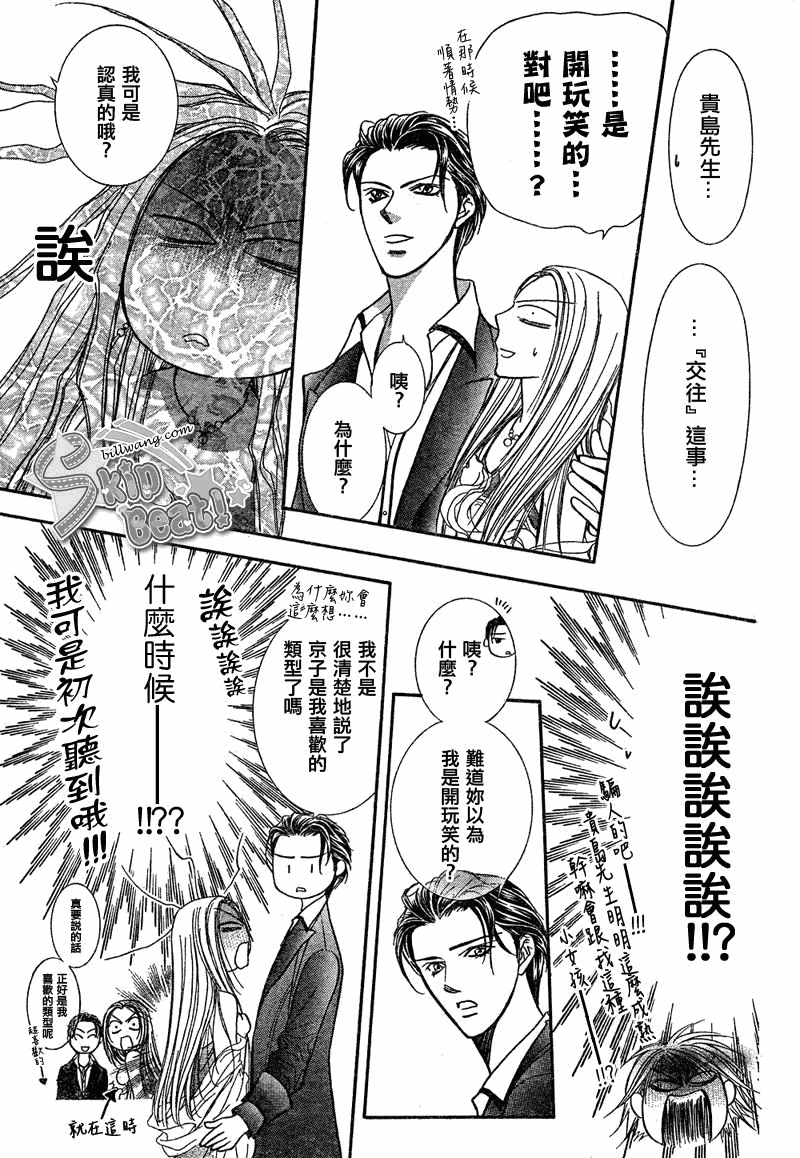 《Skip Beat 下一站巨星》漫画最新章节第172话免费下拉式在线观看章节第【15】张图片