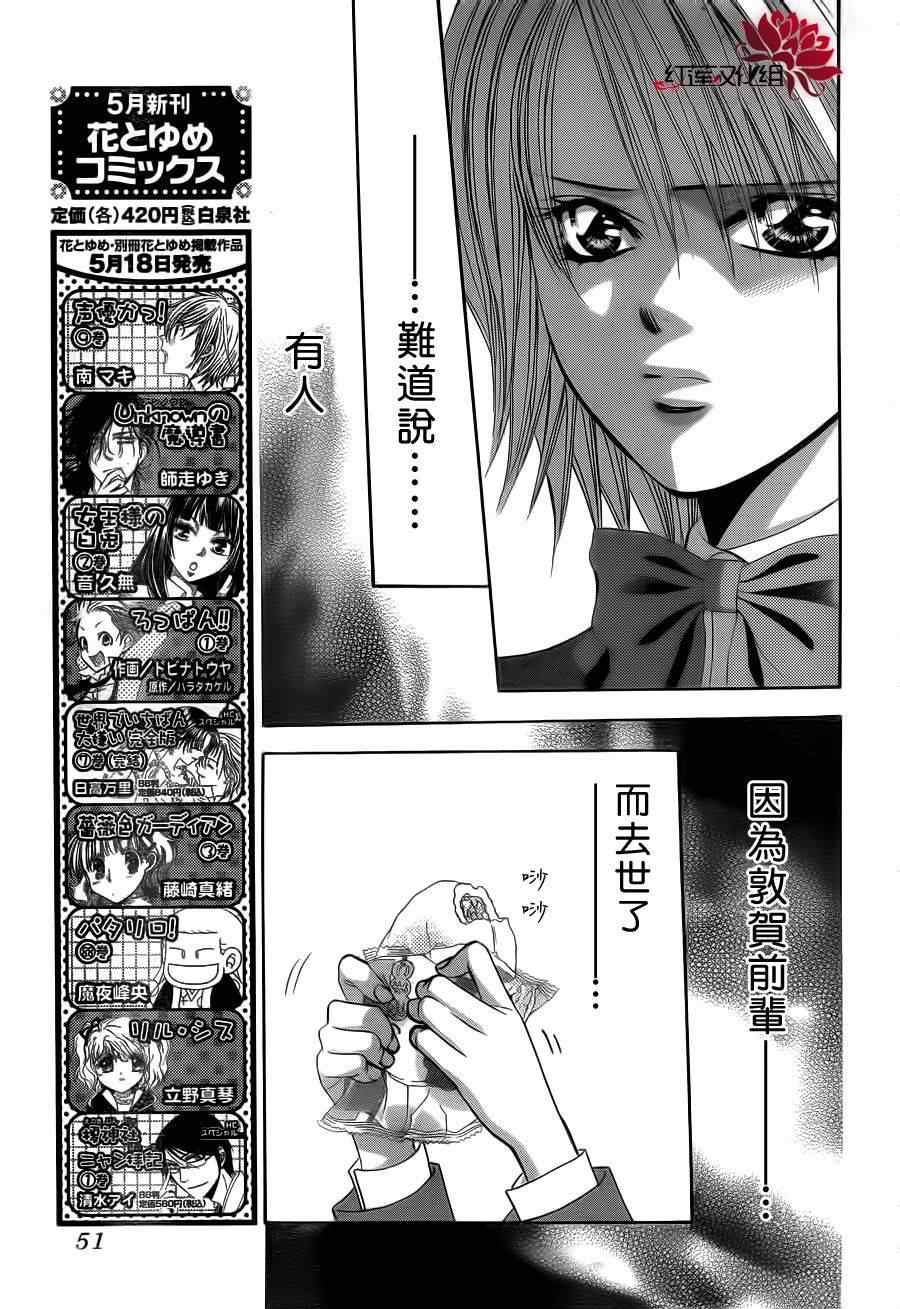 《Skip Beat 下一站巨星》漫画最新章节第188话免费下拉式在线观看章节第【7】张图片