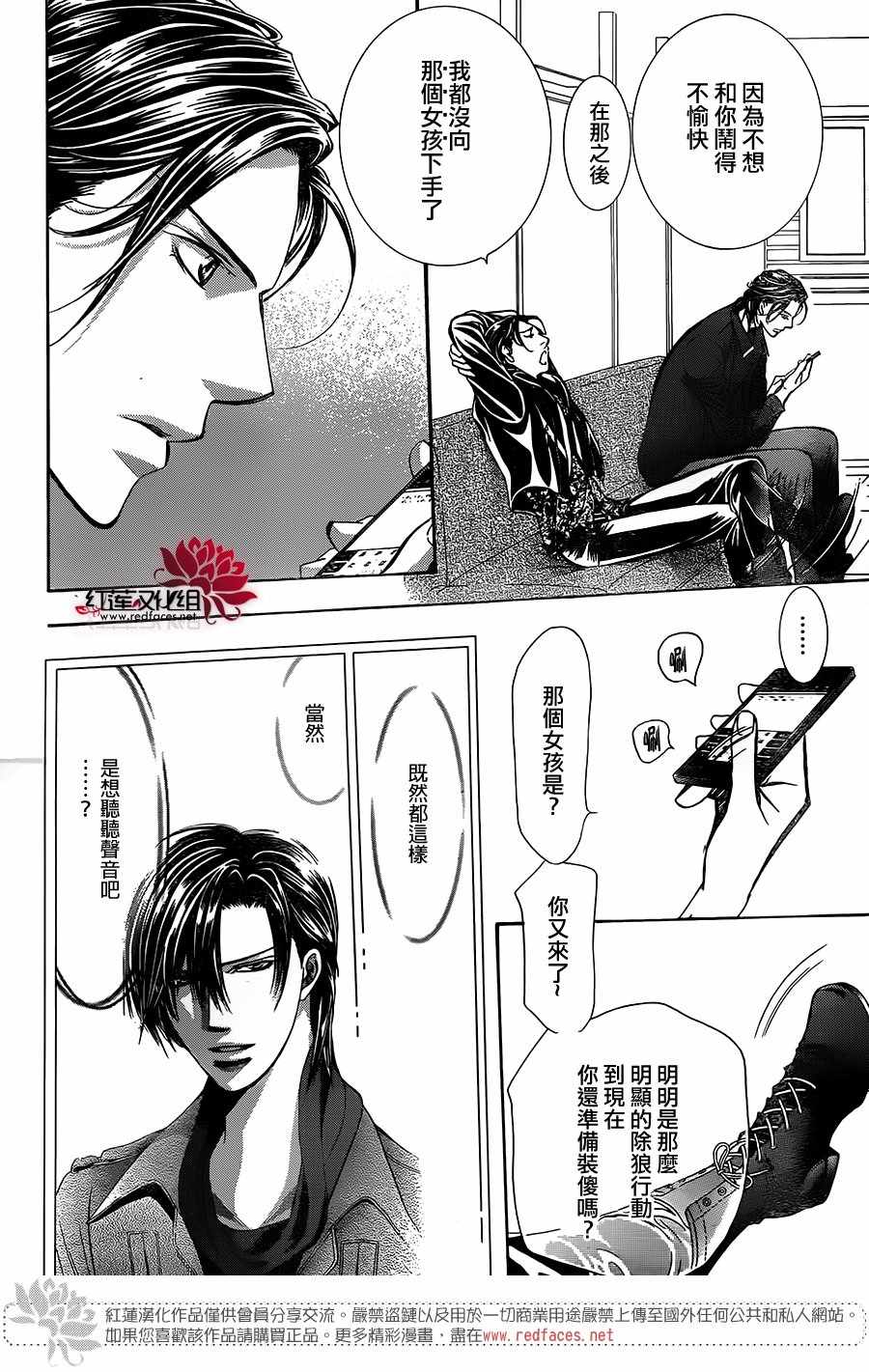 《Skip Beat 下一站巨星》漫画最新章节第257话免费下拉式在线观看章节第【8】张图片