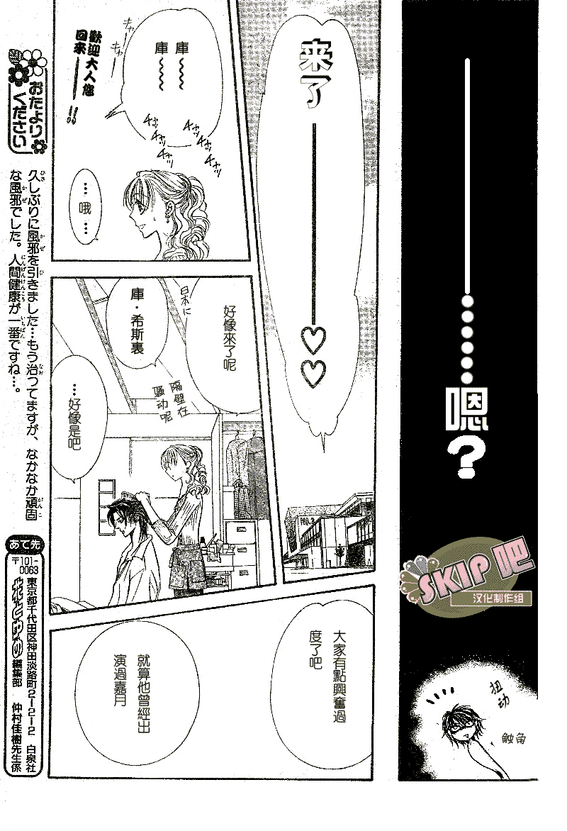 《Skip Beat 下一站巨星》漫画最新章节第102话免费下拉式在线观看章节第【10】张图片