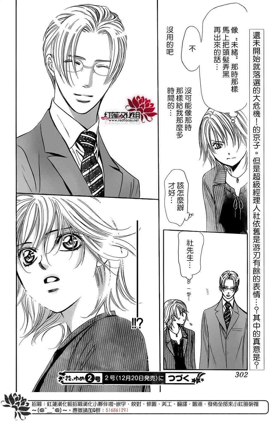 《Skip Beat 下一站巨星》漫画最新章节第242话免费下拉式在线观看章节第【30】张图片