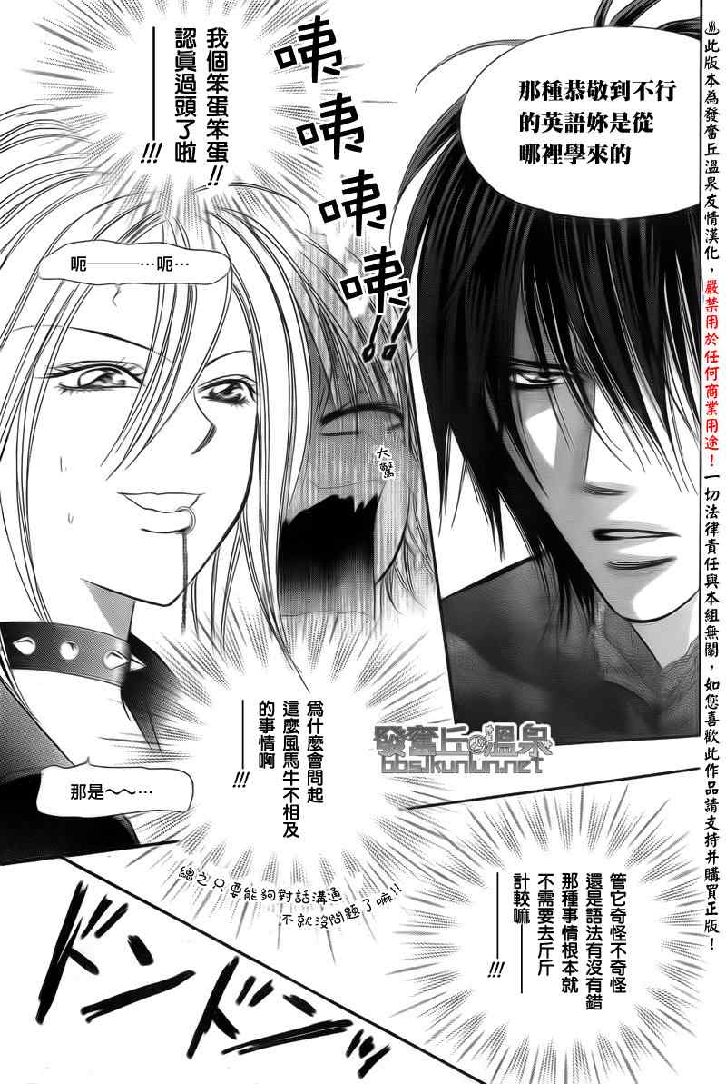 《Skip Beat 下一站巨星》漫画最新章节第176话免费下拉式在线观看章节第【25】张图片