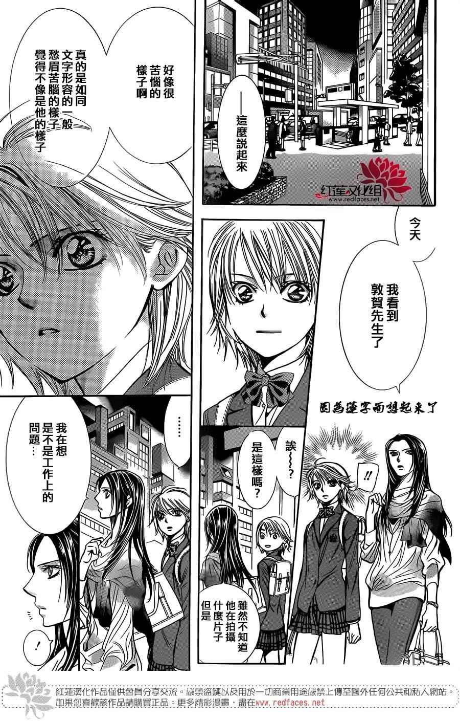 《Skip Beat 下一站巨星》漫画最新章节第234话免费下拉式在线观看章节第【19】张图片