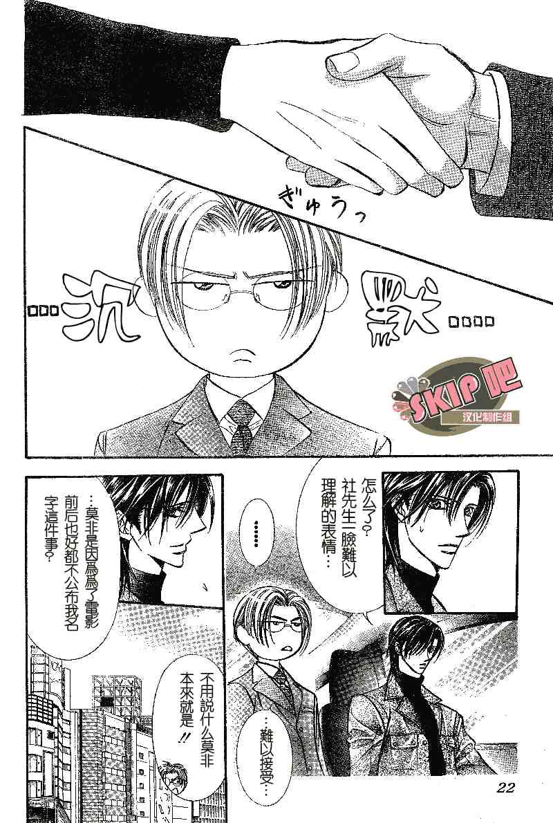 《Skip Beat 下一站巨星》漫画最新章节第100话免费下拉式在线观看章节第【14】张图片