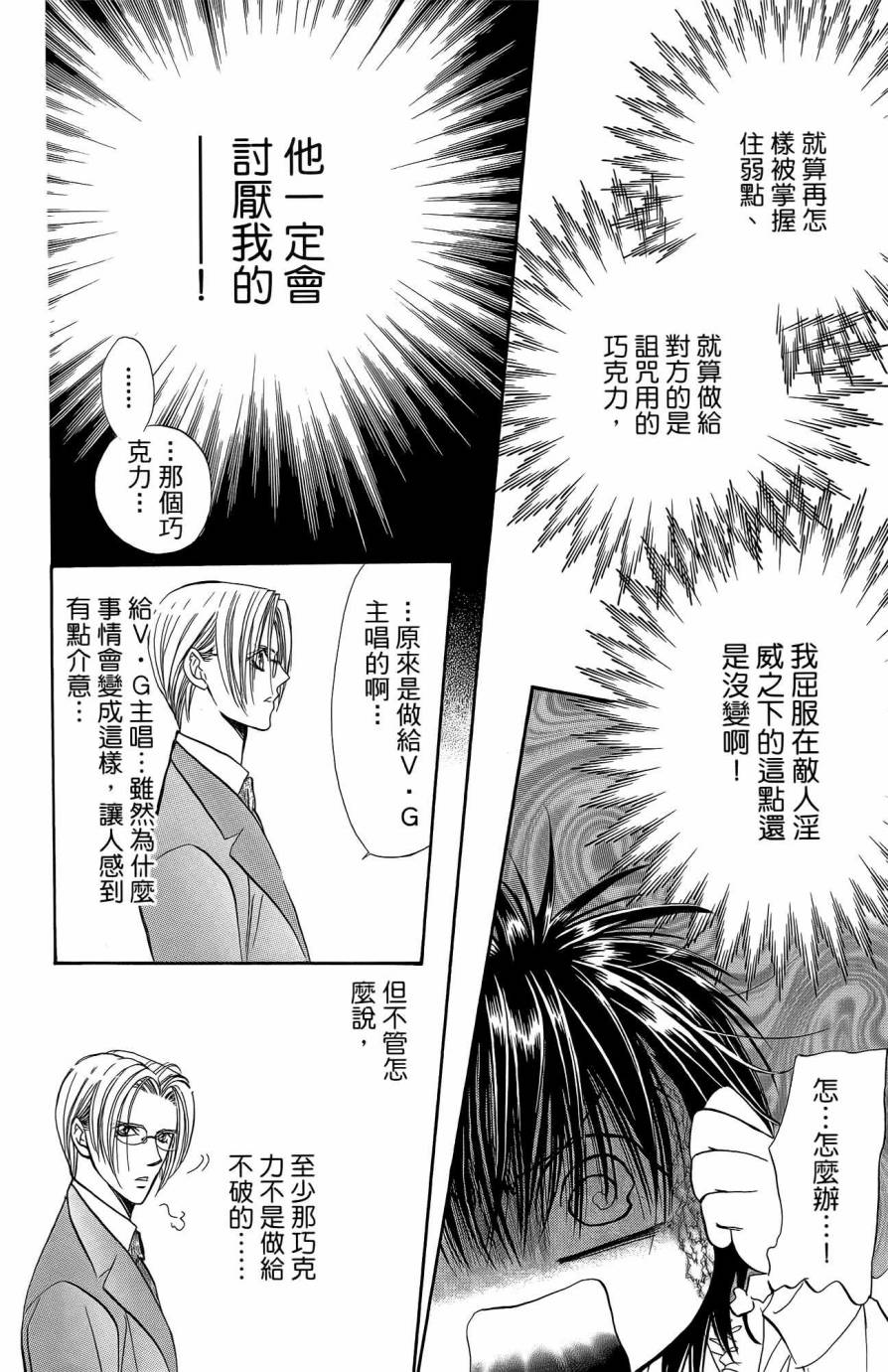 《Skip Beat 下一站巨星》漫画最新章节第25卷免费下拉式在线观看章节第【21】张图片