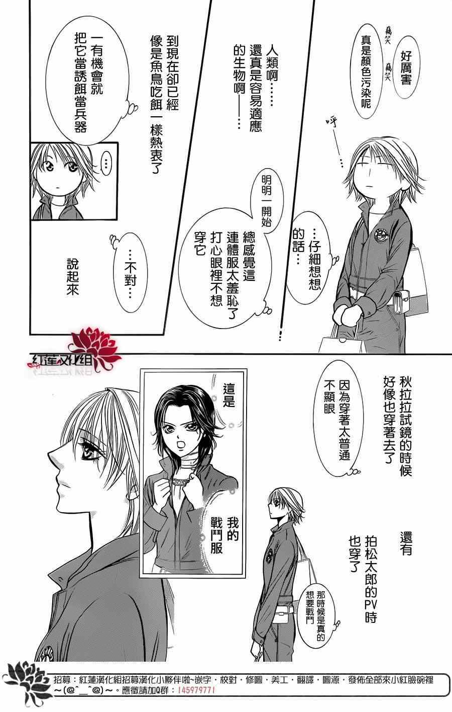 《Skip Beat 下一站巨星》漫画最新章节第219话免费下拉式在线观看章节第【23】张图片