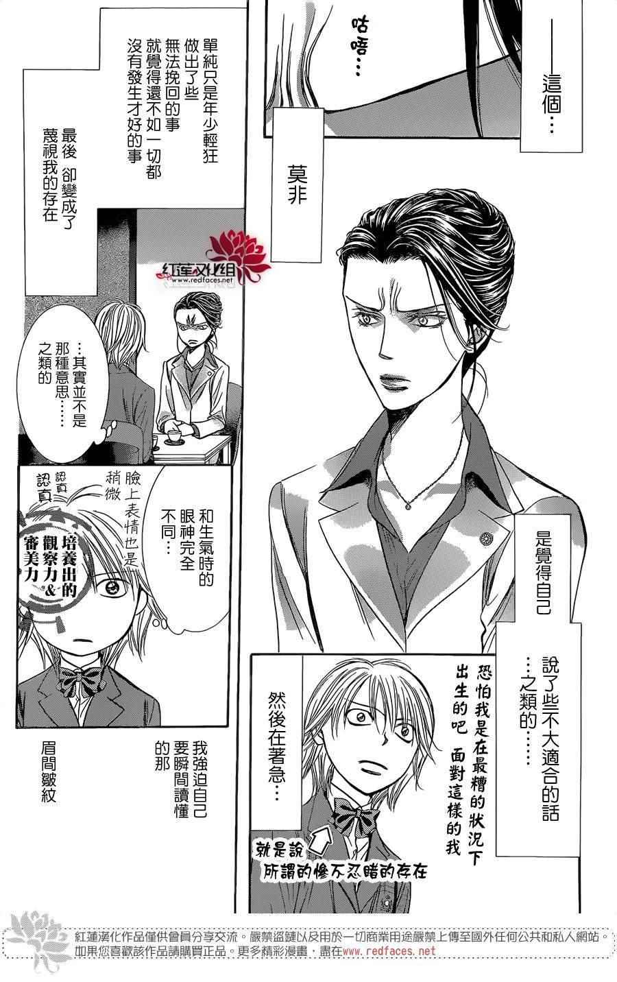 《Skip Beat 下一站巨星》漫画最新章节第227话免费下拉式在线观看章节第【25】张图片