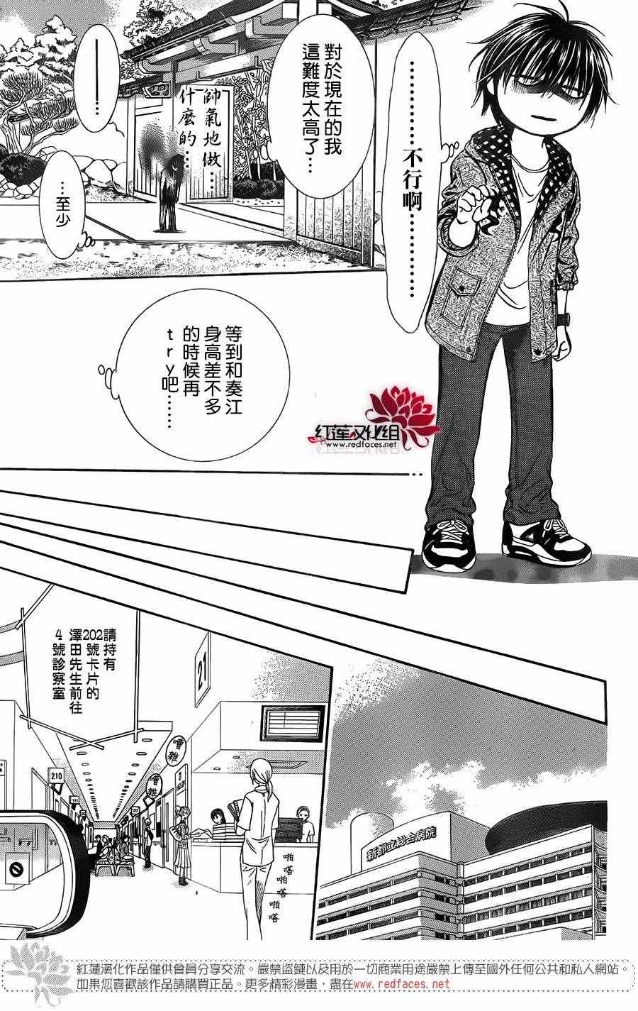 《Skip Beat 下一站巨星》漫画最新章节第238话免费下拉式在线观看章节第【23】张图片