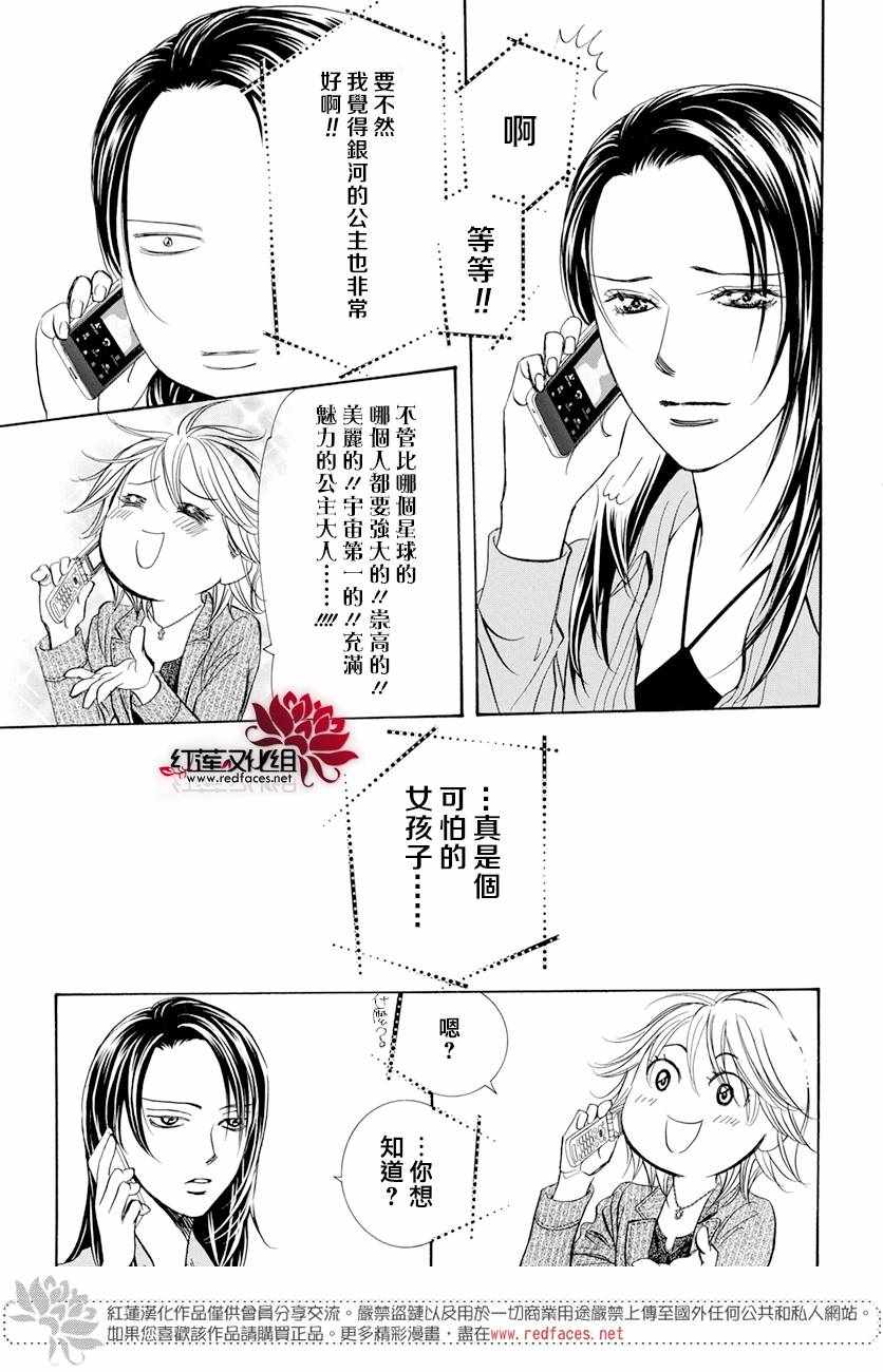 《Skip Beat 下一站巨星》漫画最新章节第260话免费下拉式在线观看章节第【18】张图片