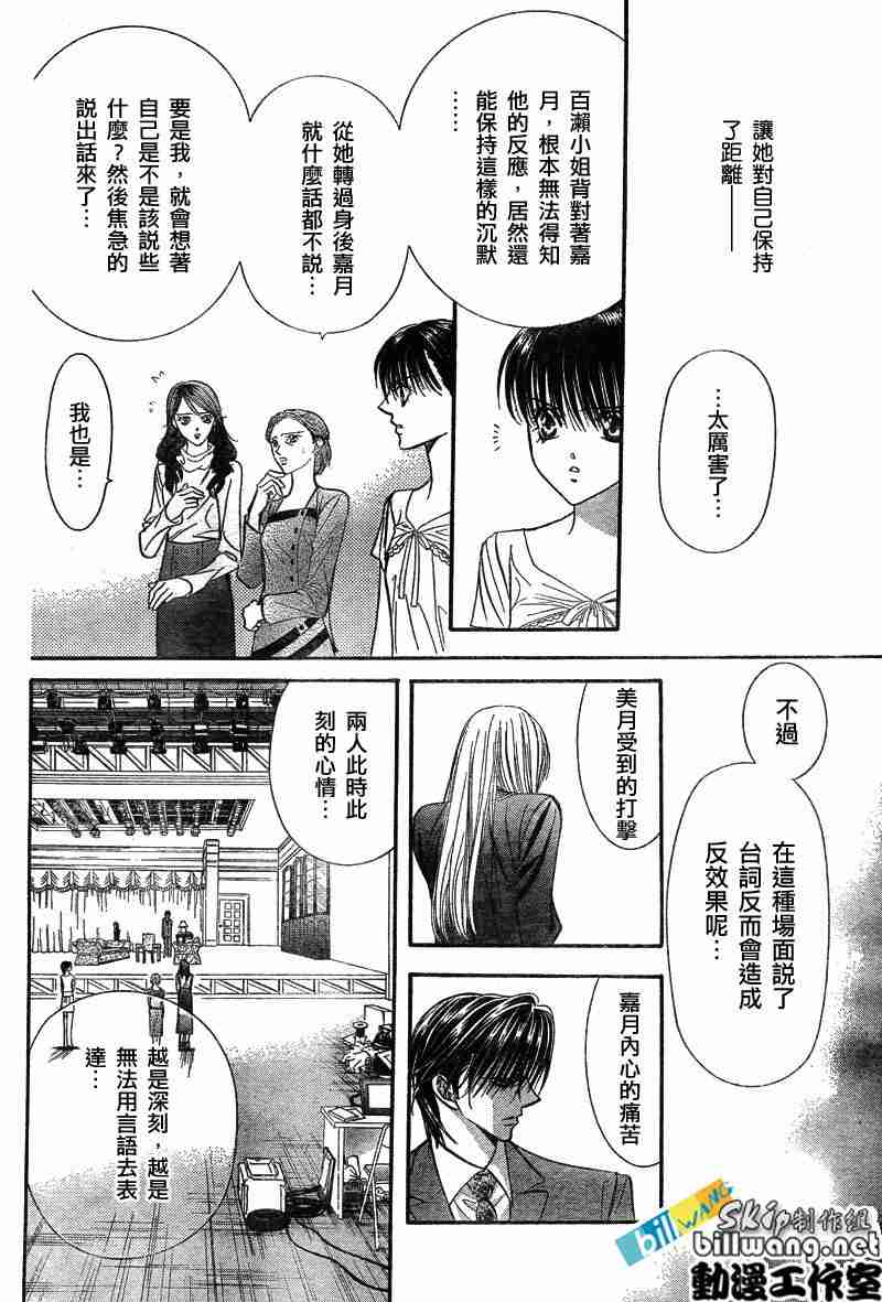 《Skip Beat 下一站巨星》漫画最新章节第74话免费下拉式在线观看章节第【9】张图片