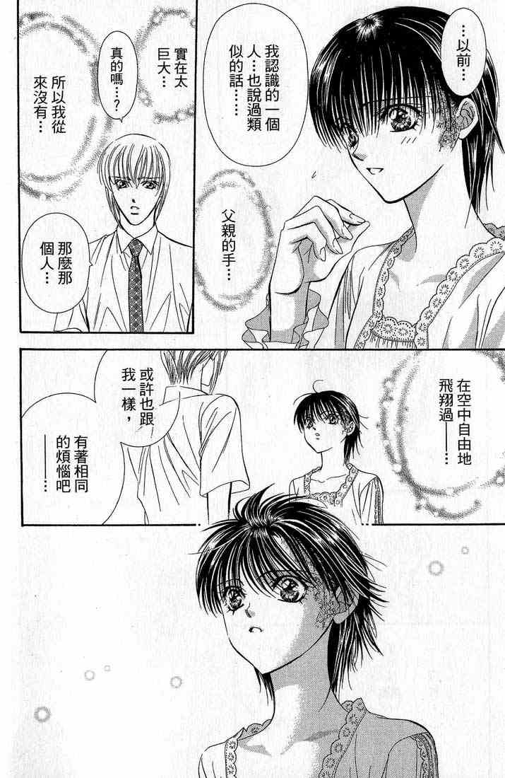 《Skip Beat 下一站巨星》漫画最新章节第14卷免费下拉式在线观看章节第【24】张图片