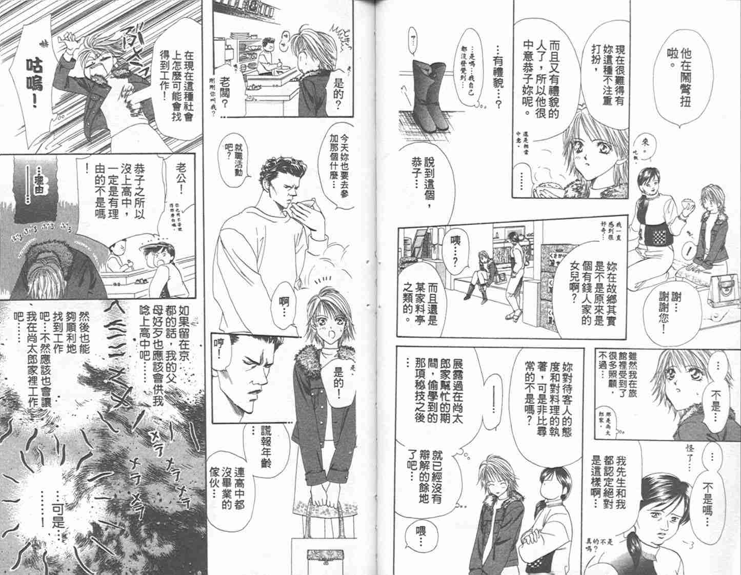 《Skip Beat 下一站巨星》漫画最新章节第1卷免费下拉式在线观看章节第【31】张图片