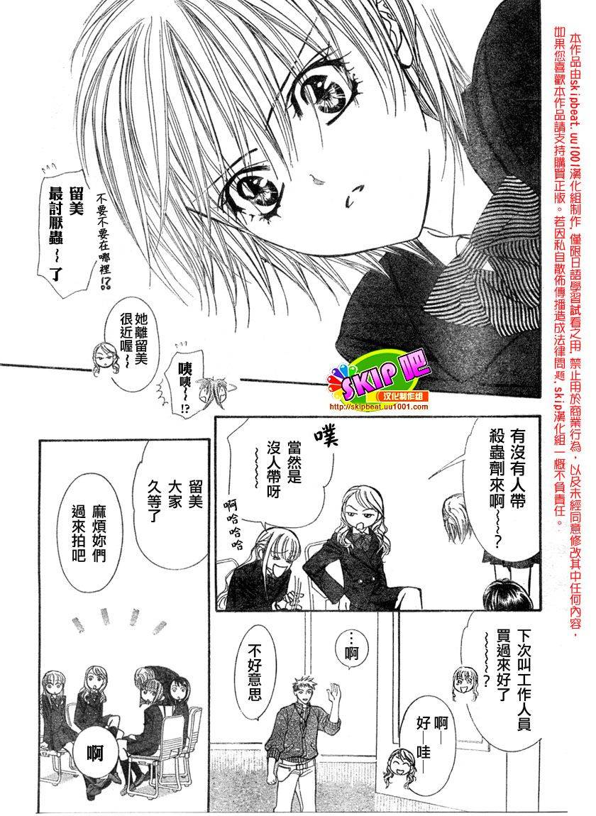 《Skip Beat 下一站巨星》漫画最新章节第125话免费下拉式在线观看章节第【17】张图片