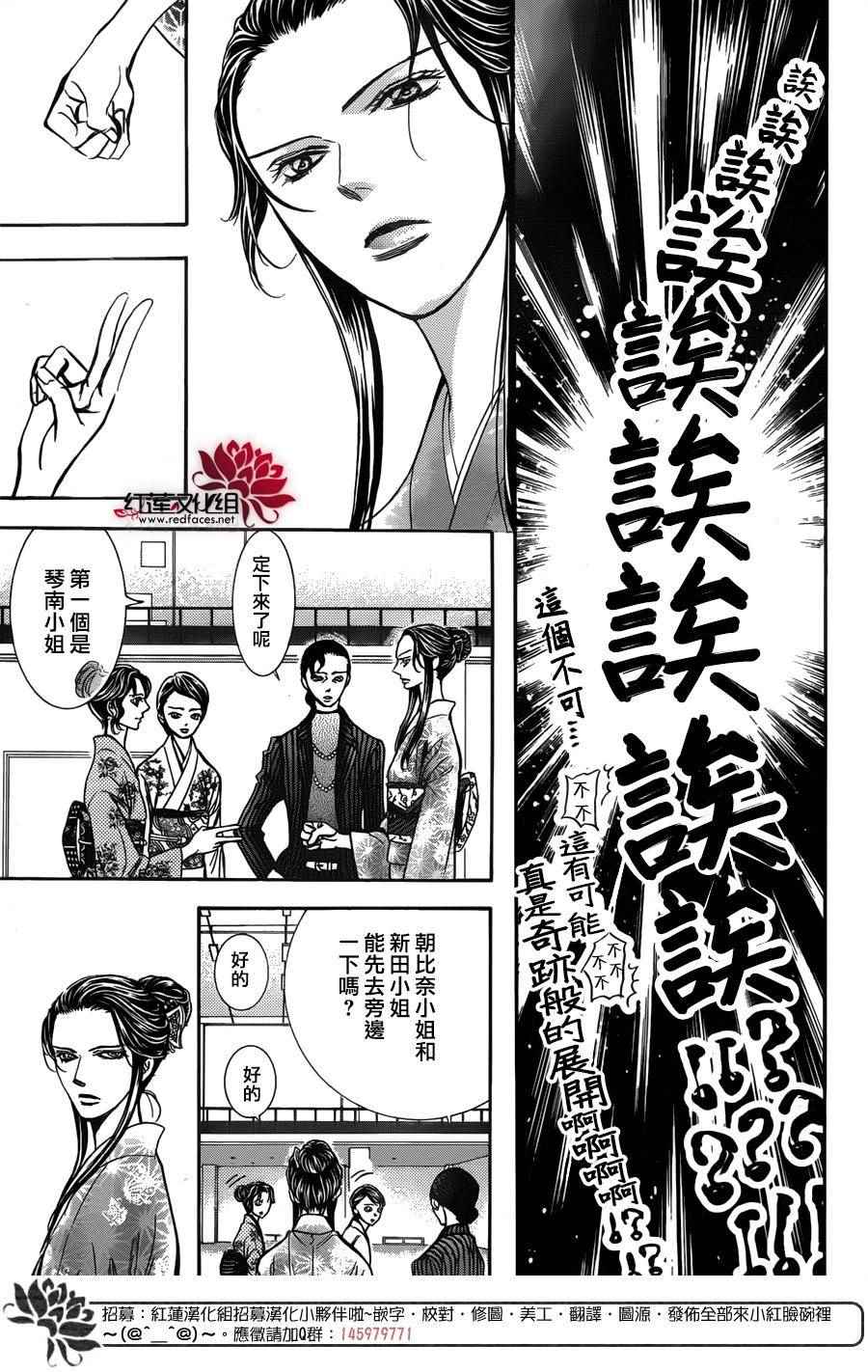 《Skip Beat 下一站巨星》漫画最新章节第251话免费下拉式在线观看章节第【7】张图片