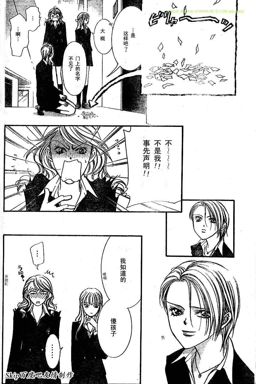 《Skip Beat 下一站巨星》漫画最新章节第131话免费下拉式在线观看章节第【4】张图片