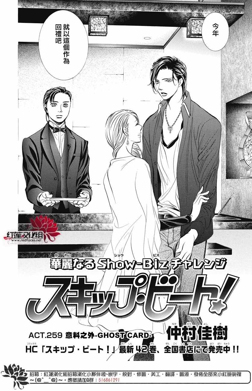 《Skip Beat 下一站巨星》漫画最新章节第259话免费下拉式在线观看章节第【2】张图片