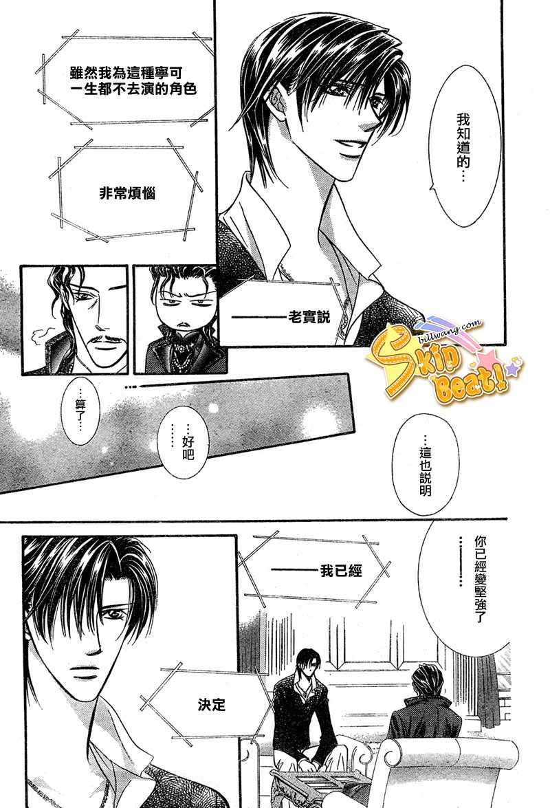 《Skip Beat 下一站巨星》漫画最新章节第114话免费下拉式在线观看章节第【25】张图片