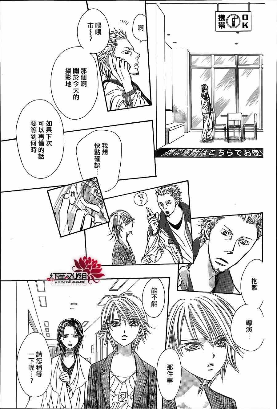 《Skip Beat 下一站巨星》漫画最新章节第218话免费下拉式在线观看章节第【13】张图片