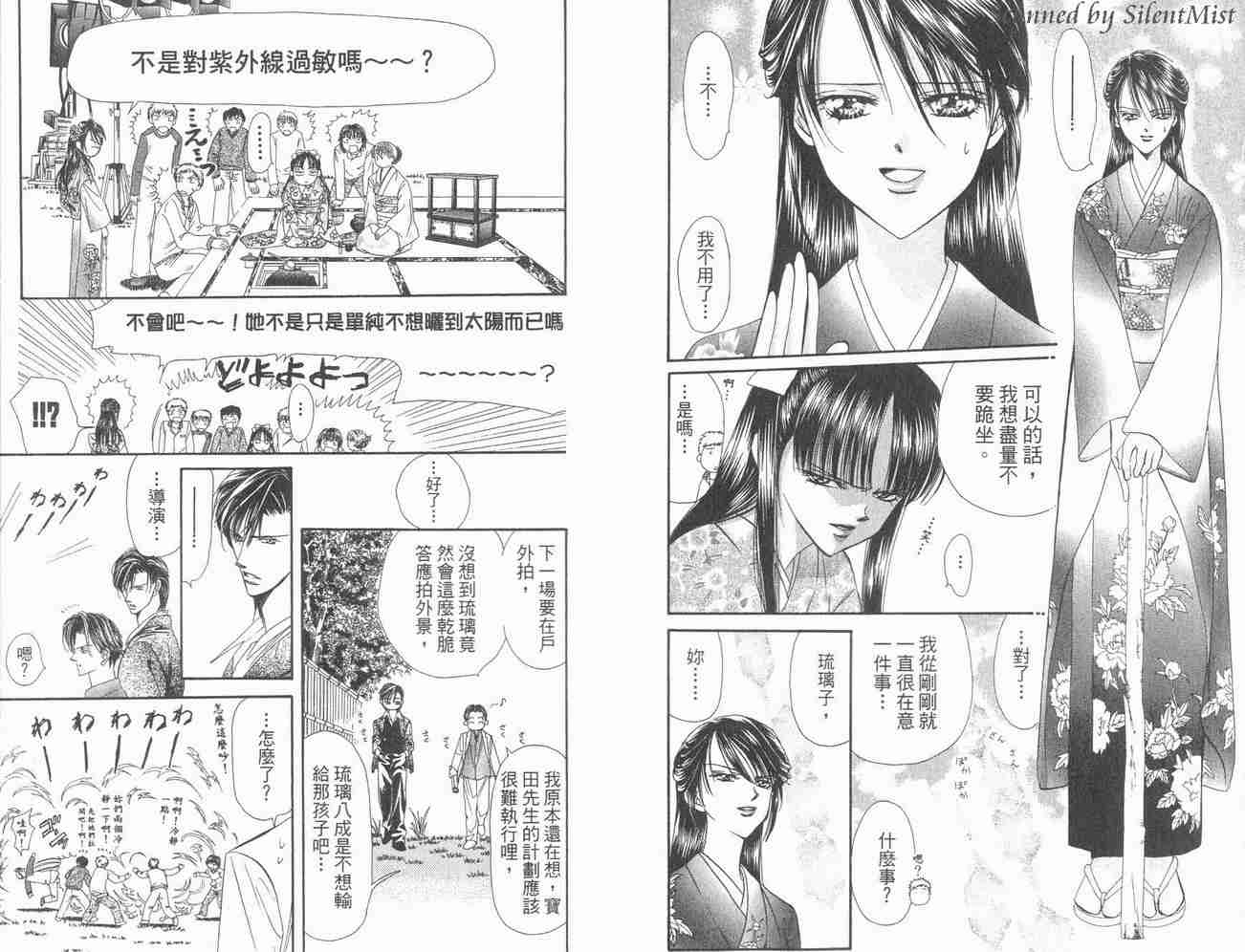 《Skip Beat 下一站巨星》漫画最新章节第3卷免费下拉式在线观看章节第【6】张图片