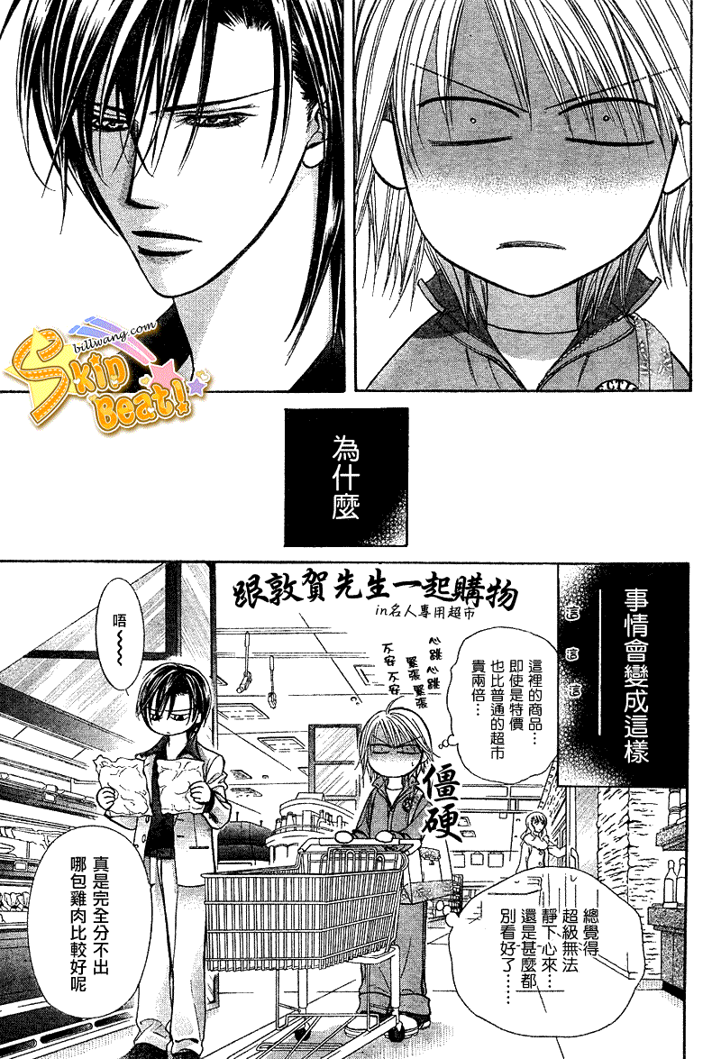 《Skip Beat 下一站巨星》漫画最新章节第168话免费下拉式在线观看章节第【3】张图片