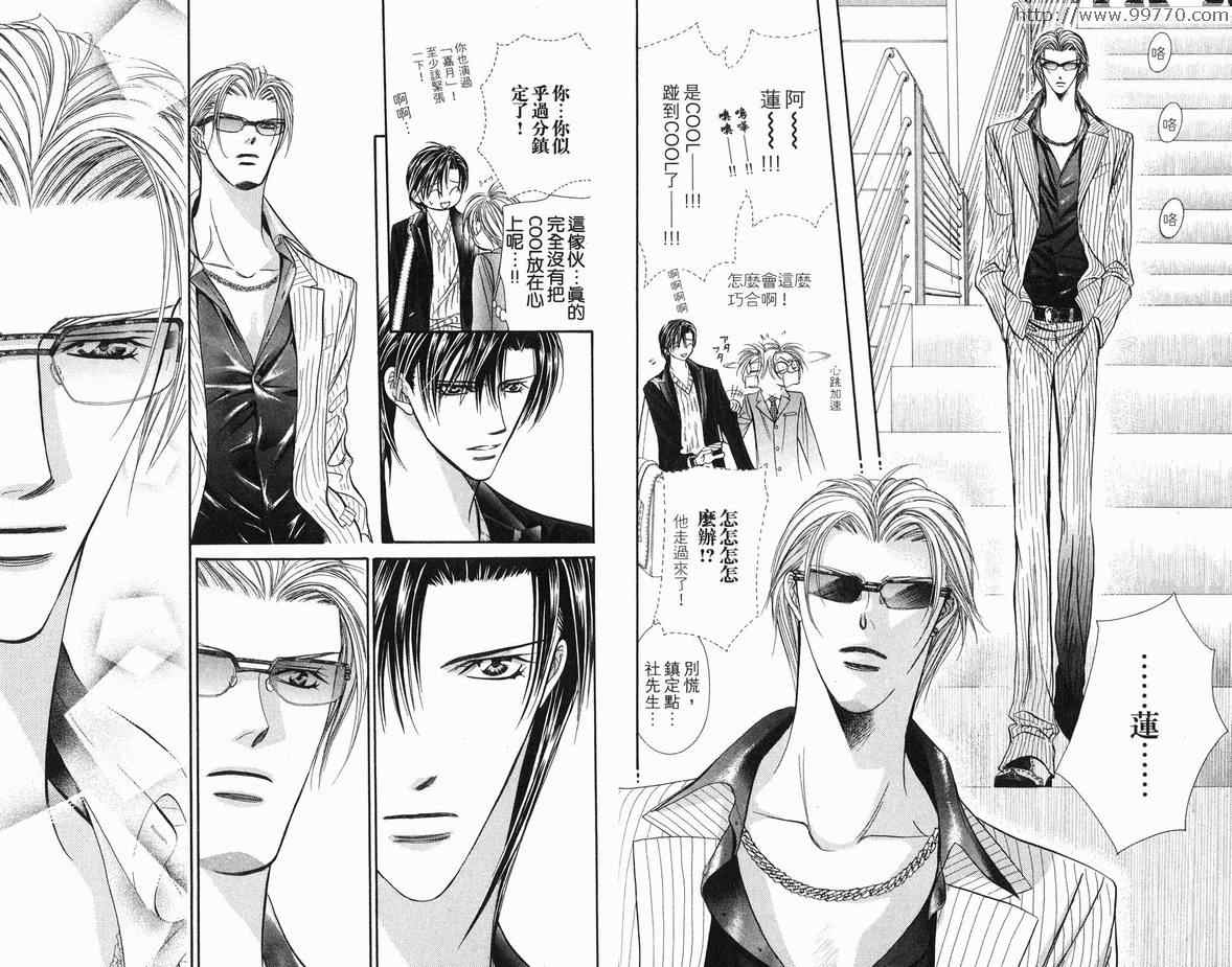 《Skip Beat 下一站巨星》漫画最新章节第18卷免费下拉式在线观看章节第【85】张图片