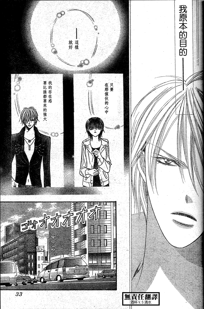 《Skip Beat 下一站巨星》漫画最新章节第146话免费下拉式在线观看章节第【22】张图片