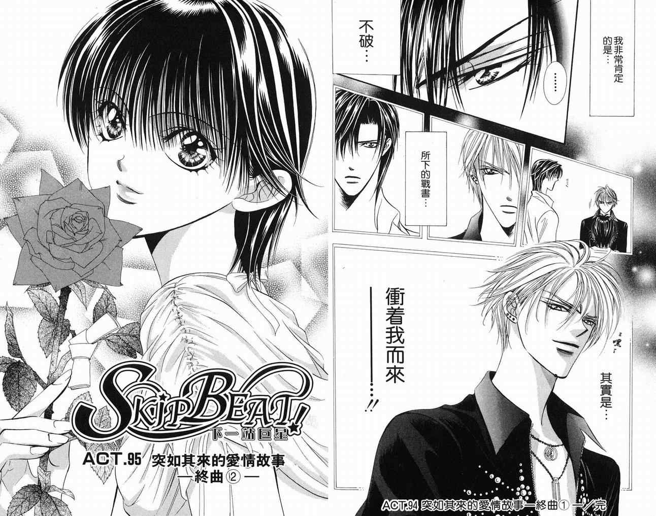 《Skip Beat 下一站巨星》漫画最新章节第16卷免费下拉式在线观看章节第【66】张图片