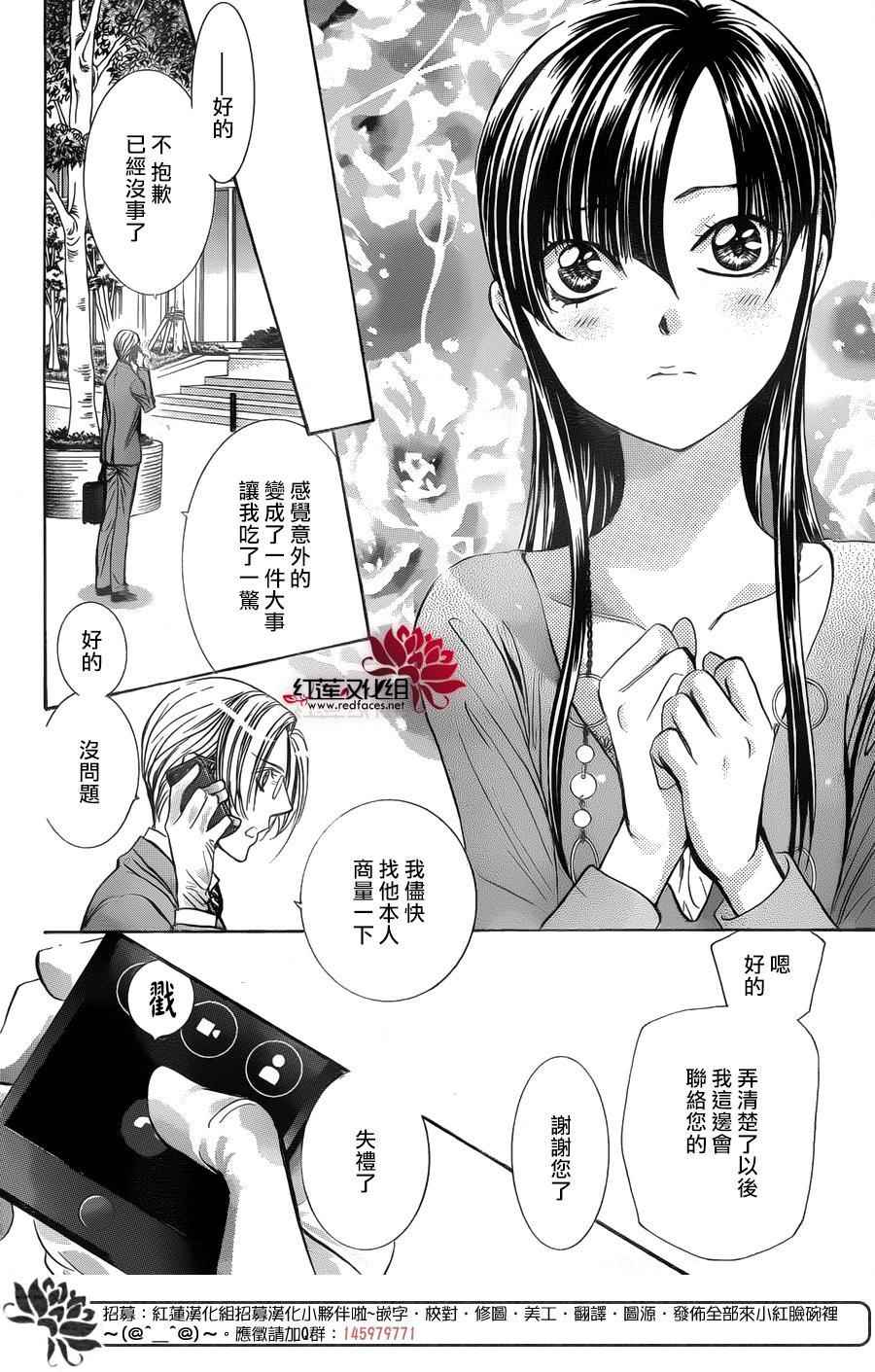 《Skip Beat 下一站巨星》漫画最新章节第250话免费下拉式在线观看章节第【10】张图片