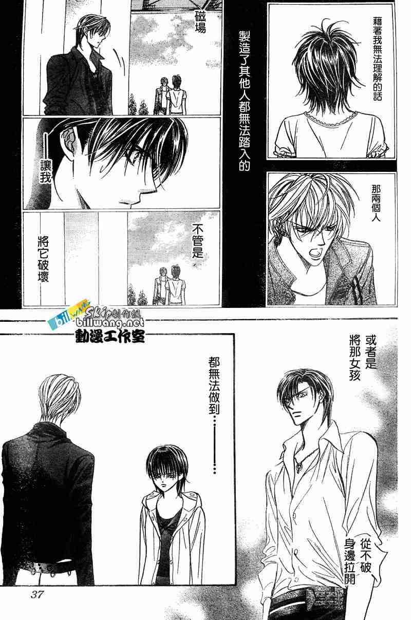 《Skip Beat 下一站巨星》漫画最新章节第93话免费下拉式在线观看章节第【26】张图片