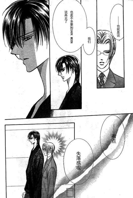 《Skip Beat 下一站巨星》漫画最新章节第142话免费下拉式在线观看章节第【5】张图片