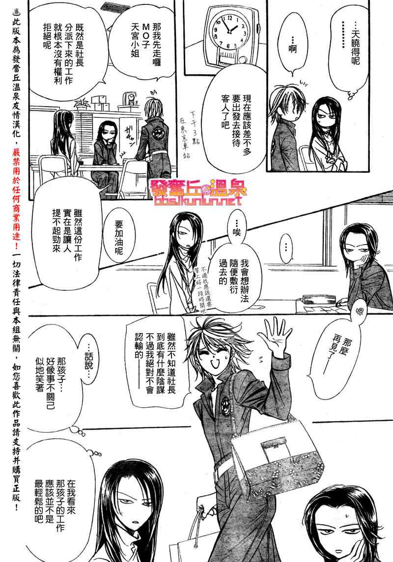 《Skip Beat 下一站巨星》漫画最新章节第152话免费下拉式在线观看章节第【6】张图片